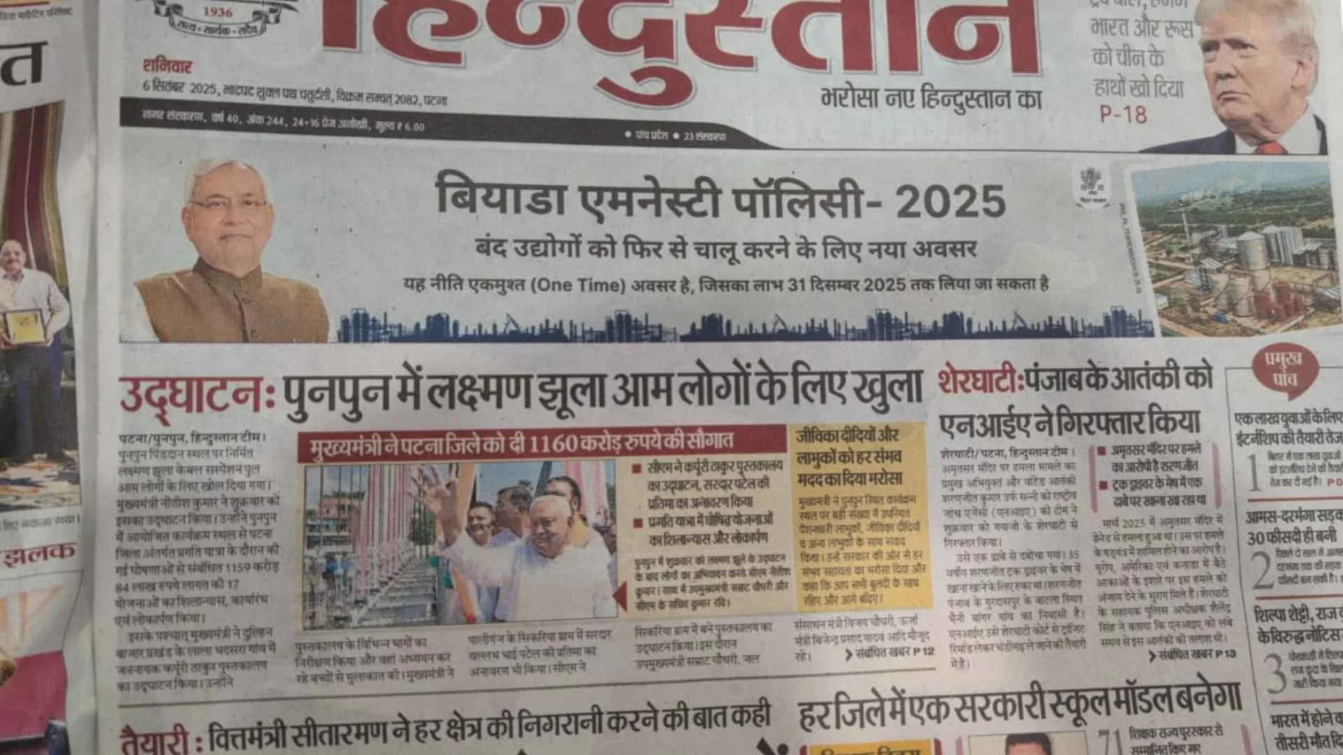 Laxman Jhula in Punpun Opened for Public